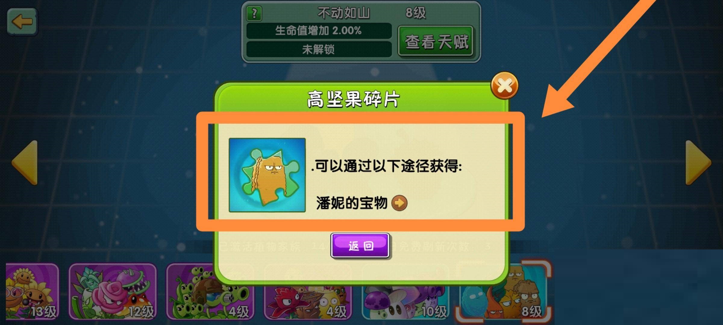 植物大战僵尸2高坚果怎么获得?植物大战僵尸2高坚果获得攻略