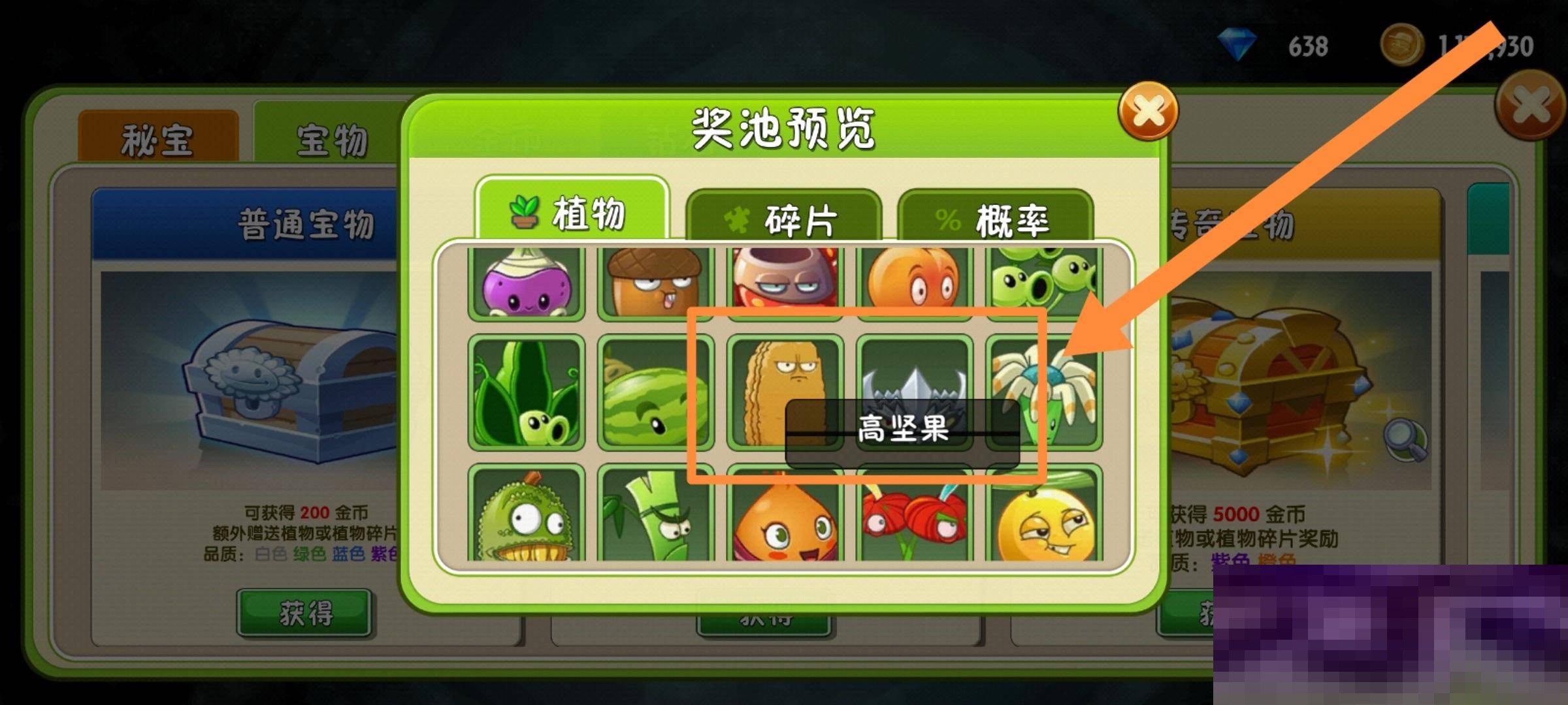 植物大战僵尸2高坚果怎么获得?植物大战僵尸2高坚果获得攻略