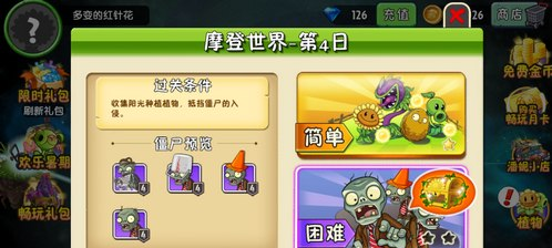 植物大战僵尸2摩登世界第4天怎么通关?植物大战僵尸2摩登世界第4天通关攻略