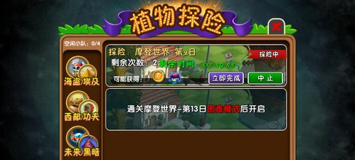 植物大战僵尸2摩登世界第2天怎么通关？植物大战僵尸2摩登世界第2天通关攻略
