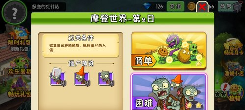 植物大战僵尸2摩登世界第2天怎么通关?植物大战僵尸2摩登世界第2天通关攻略