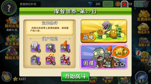植物大战僵尸2摩登世界第17天怎么打?植物大战僵尸2摩登世界第17天通关攻略