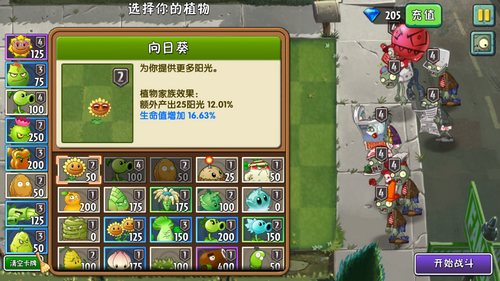 植物大战僵尸2摩登世界第18天怎么过?植物大战僵尸2摩登世界第18天通关攻略