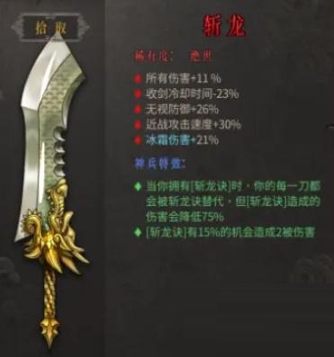 暖雪斩龙刀怎么样?暖雪斩龙刀使用攻略