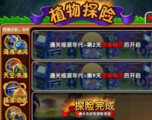 植物大战僵尸2新版火龙草怎么获得?植物大战僵尸2新版火龙草获得攻略