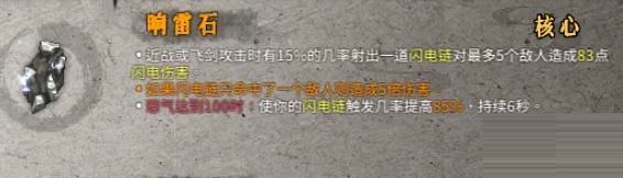 暖雪响雷石怎么搭配?暖雪响雷石搭配攻略