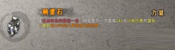 暖雪响雷石怎么搭配?暖雪响雷石搭配攻略