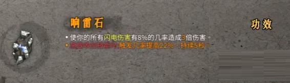 暖雪响雷石怎么搭配?暖雪响雷石搭配攻略