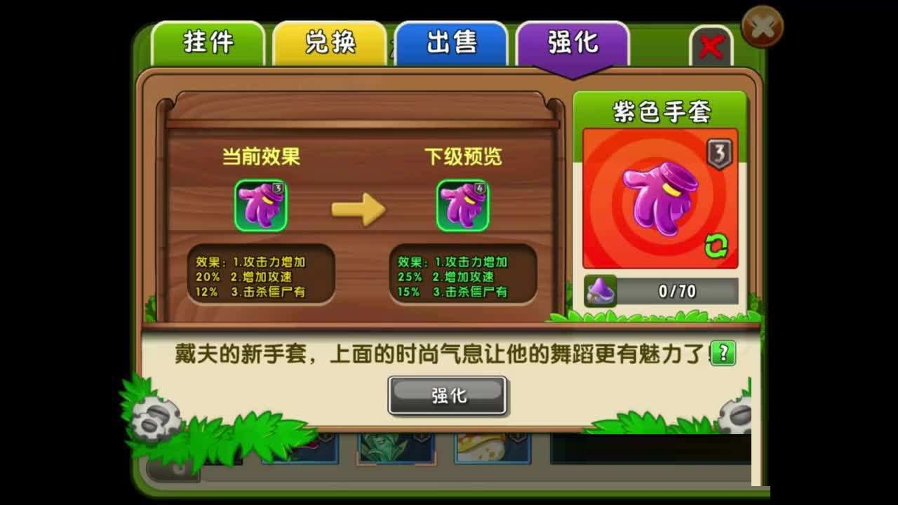 植物大战僵尸2紫手套怎么获得?植物大战僵尸2紫手套获得攻略