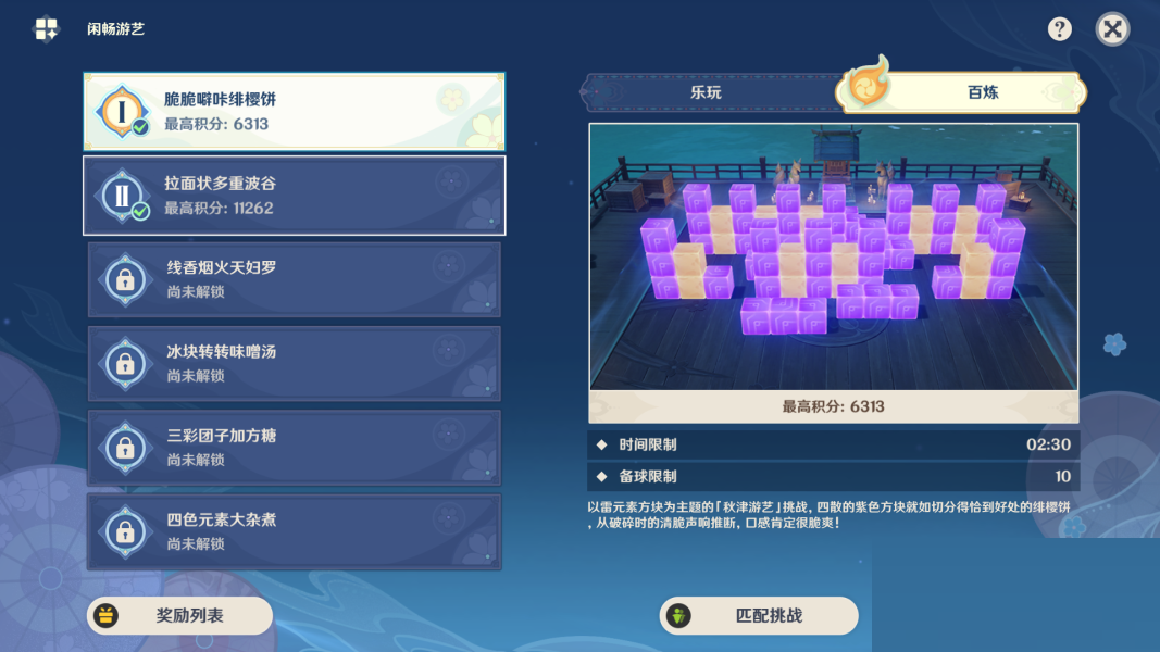 原神闲畅游艺挑战怎么过?原神闲畅游艺挑战通关攻略