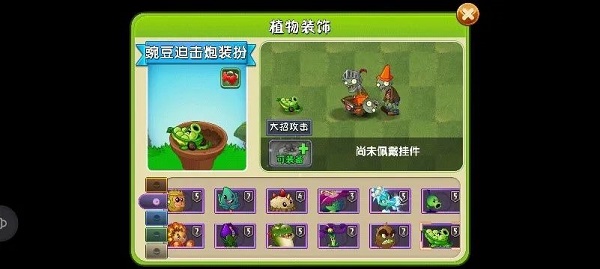 植物大战僵尸2豌豆迫击炮装扮怎么获得?植物大战僵尸2豌豆迫击炮装扮获得方法