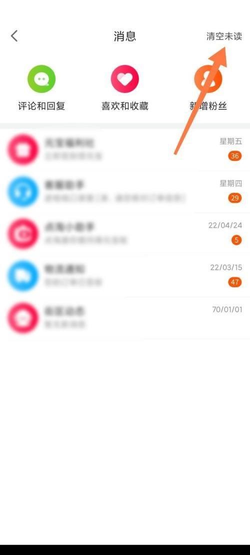 点淘怎么一键消除未读消息？点淘一键消除未读消息教程