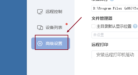 ToDesk怎么保存历史连接密码？ToDesk保存历史连接密码教程