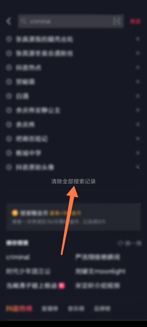 抖音极速版相关搜索怎么删除？抖音极速版相关搜索删除教程
