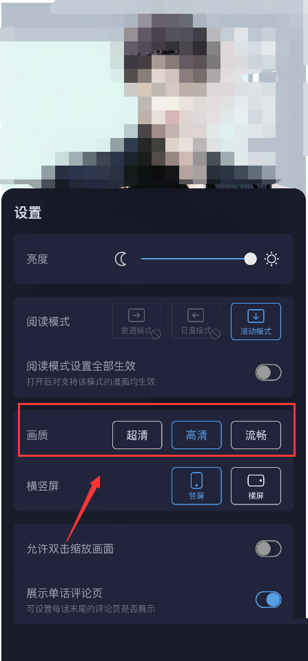 哔哩哔哩漫画怎么设置画质？哔哩哔哩漫画设置画质教程
