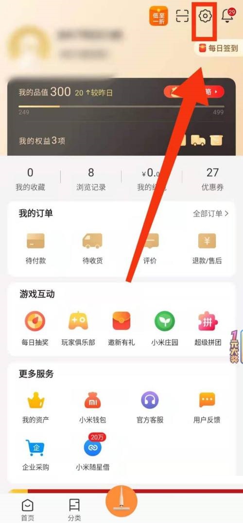 小米有品怎么开启悬浮通知?小米有品开启悬浮通知教程