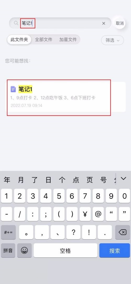 有道云笔记怎么搜索笔记？有道云笔记搜索笔记教程