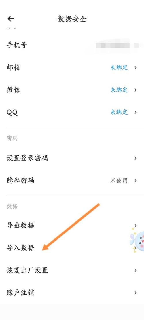 时光序怎么导入数据？时光序导入数据教程