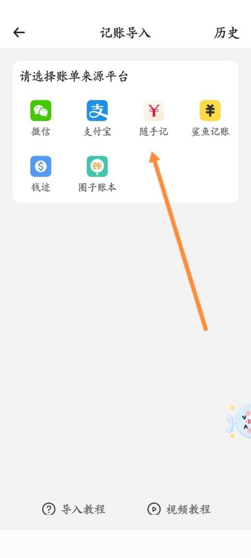 时光序怎么导入数据？时光序导入数据教程