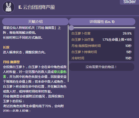 原神瑶瑶天赋是什么?原神瑶瑶天赋介绍