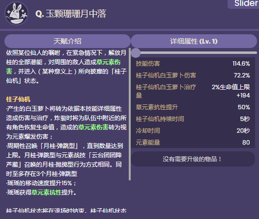 原神瑶瑶天赋是什么?原神瑶瑶天赋介绍