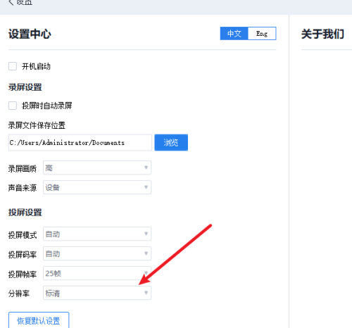 快投屏怎么设置投屏分辨率？快投屏设置投屏分辨率教程