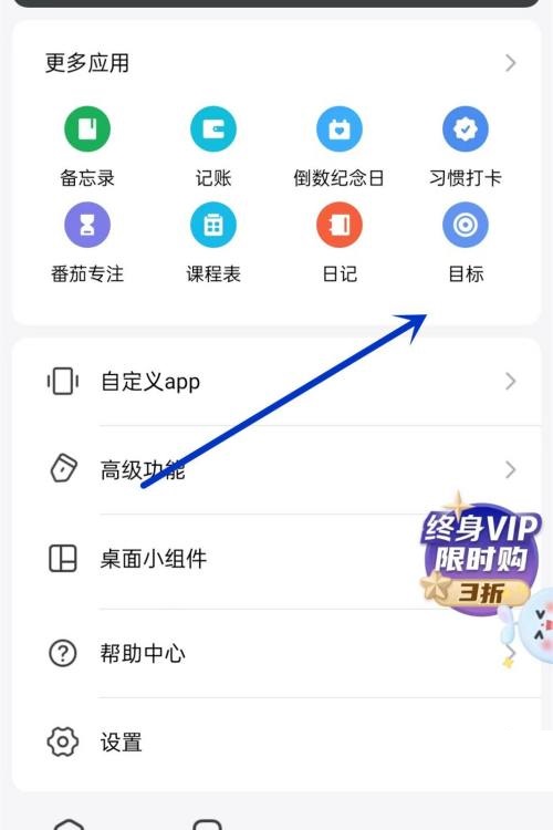 时光序怎么设置目标？时光序设置目标教程