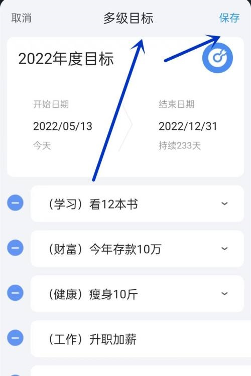 时光序怎么设置目标？时光序设置目标教程