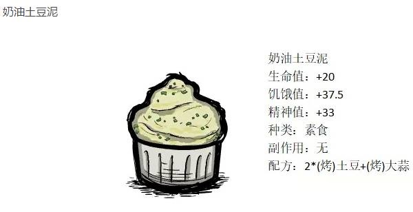 饥荒土豆食谱有哪些?饥荒土豆食谱介绍