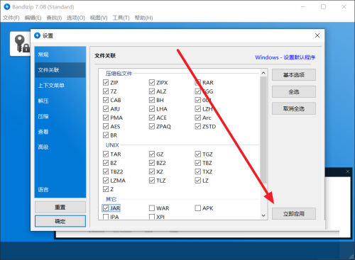 Bandizip怎么设置JAR文件关联?Bandizip设置JAR文件关联教程