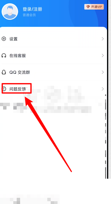 快投屏怎么反馈问题？快投屏反馈问题教程