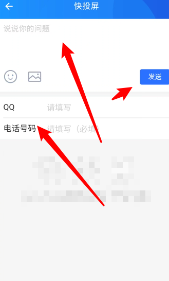 快投屏怎么反馈问题？快投屏反馈问题教程