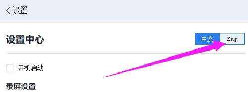 快投屏怎么修改语言?快投屏修改语言教程