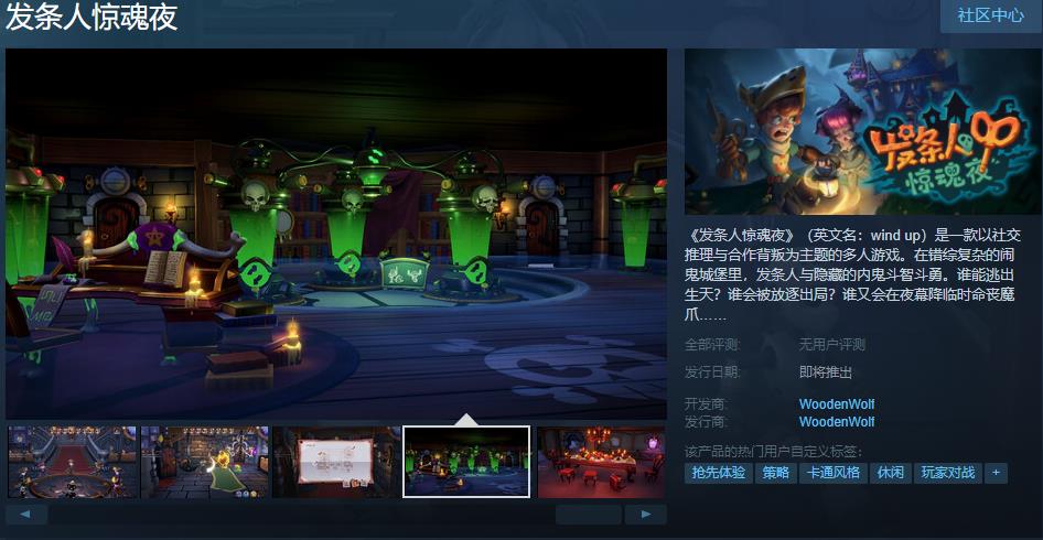 多人游戏《发条人惊魂夜》已上线Steam页面
