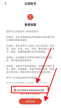 新片场怎么注销账号？新片场注销账号教程