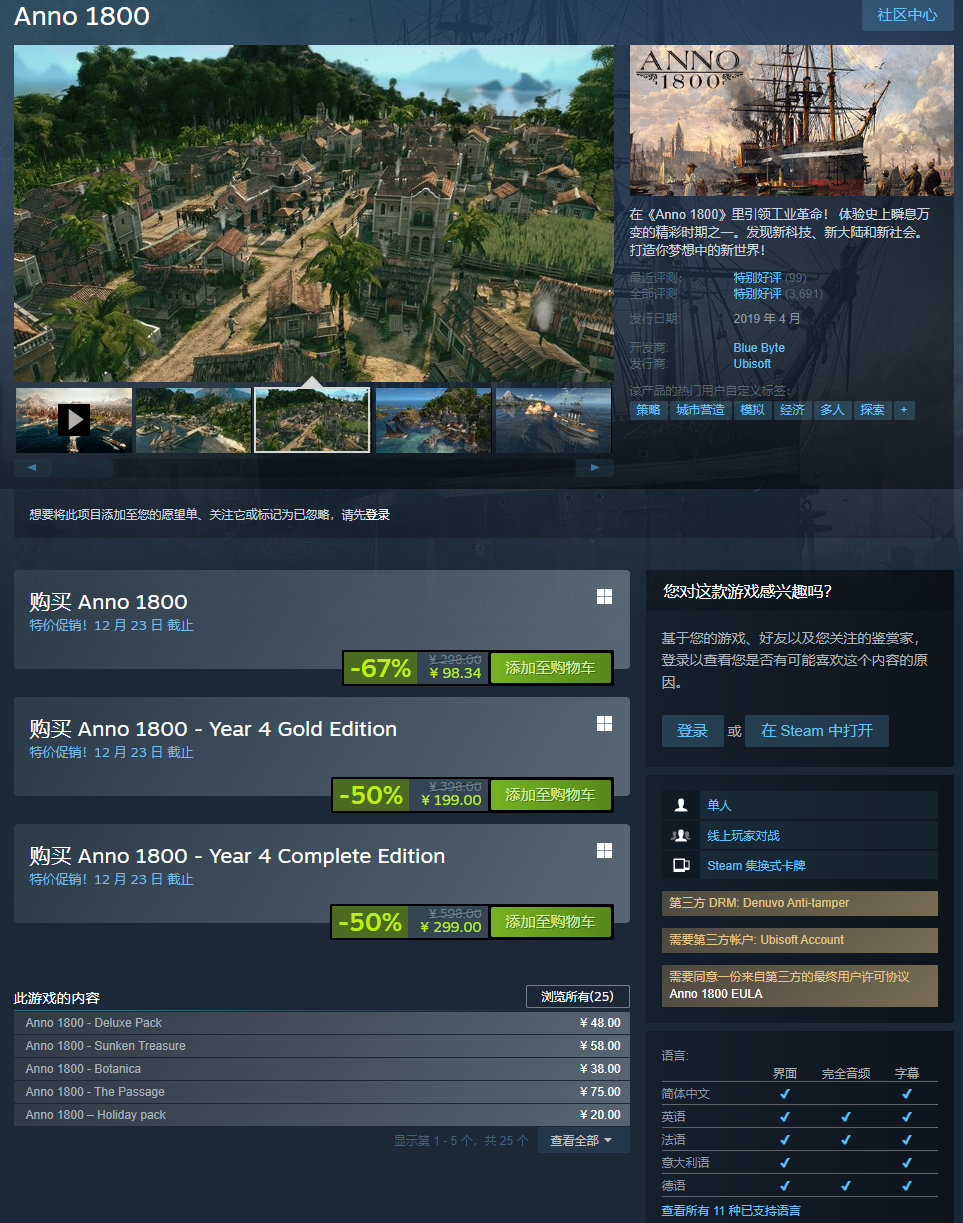 《纪元1800》已回归Steam