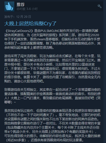 《迷失猫咪的旅程2》现已登录Steam