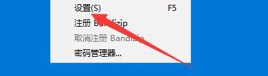 Bandizip如何设置默认自动检测代码页？Bandizip设置默认自动检测代码页教程