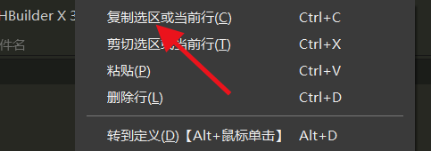 hbuilderx怎么复制当前所在行？hbuilderx复制当前所在行教程