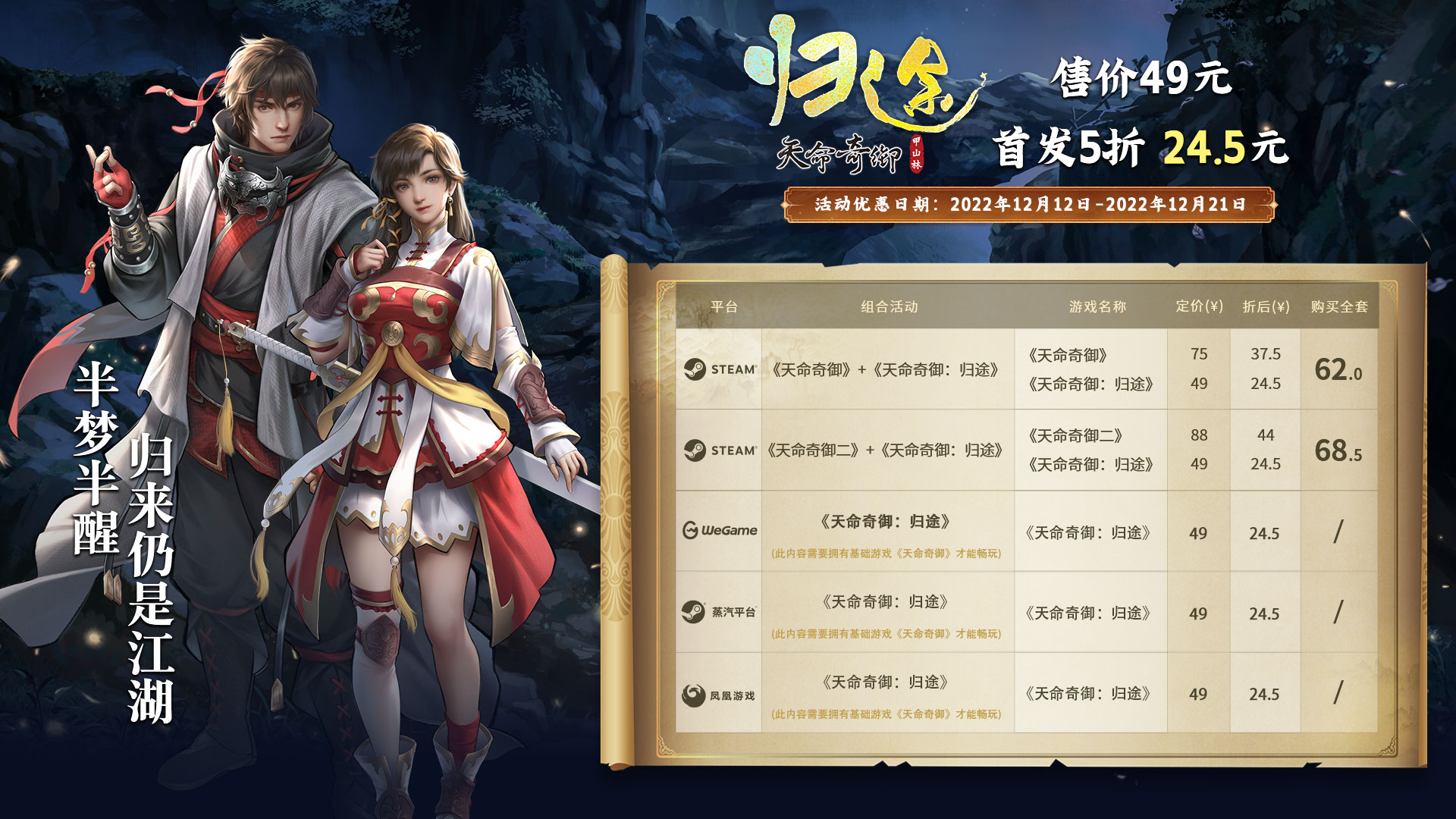 《天命奇御:归途》已正式发售