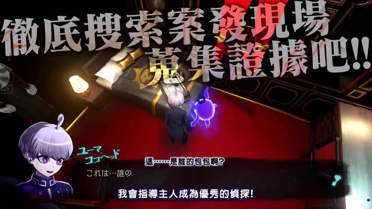 《超侦探事件簿 雾雨迷宫》将于2023年春季上线