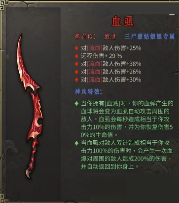 暖雪血虱怎么搭配?暖雪血虱搭配攻略