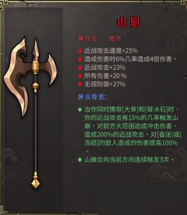 暖雪武器山崩好不好用？暖雪武器山崩介绍