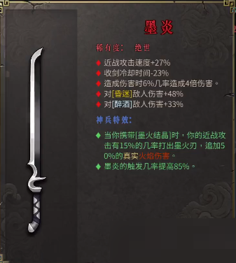 暖雪墨炎武器怎么样?暖雪墨炎武器介绍
