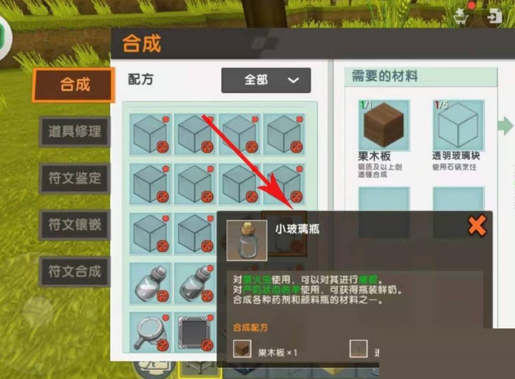 迷你世界玻璃瓶怎么做?迷你世界玻璃瓶制作方法