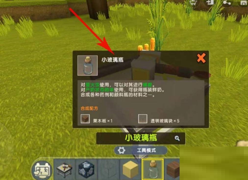 迷你世界玻璃瓶怎么做?迷你世界玻璃瓶制作方法