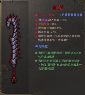 暖雪百足是谁的专属？暖雪百足武器介绍