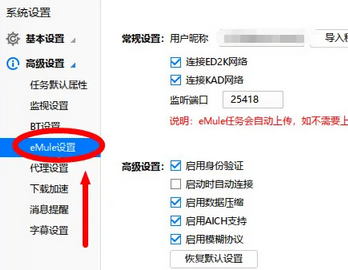 迅雷极速版如何关闭AICH支持？迅雷极速版关闭AICH支持的方法