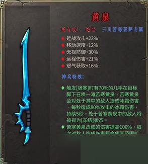 暖雪黄泉武器怎么样？暖雪黄泉武器介绍