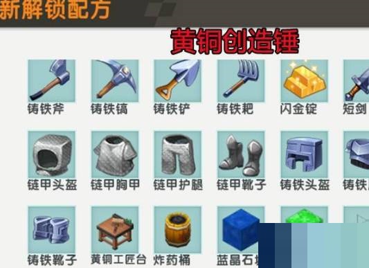 迷你世界黄铜创造锤怎么使用?迷你世界黄铜创造锤使用方法